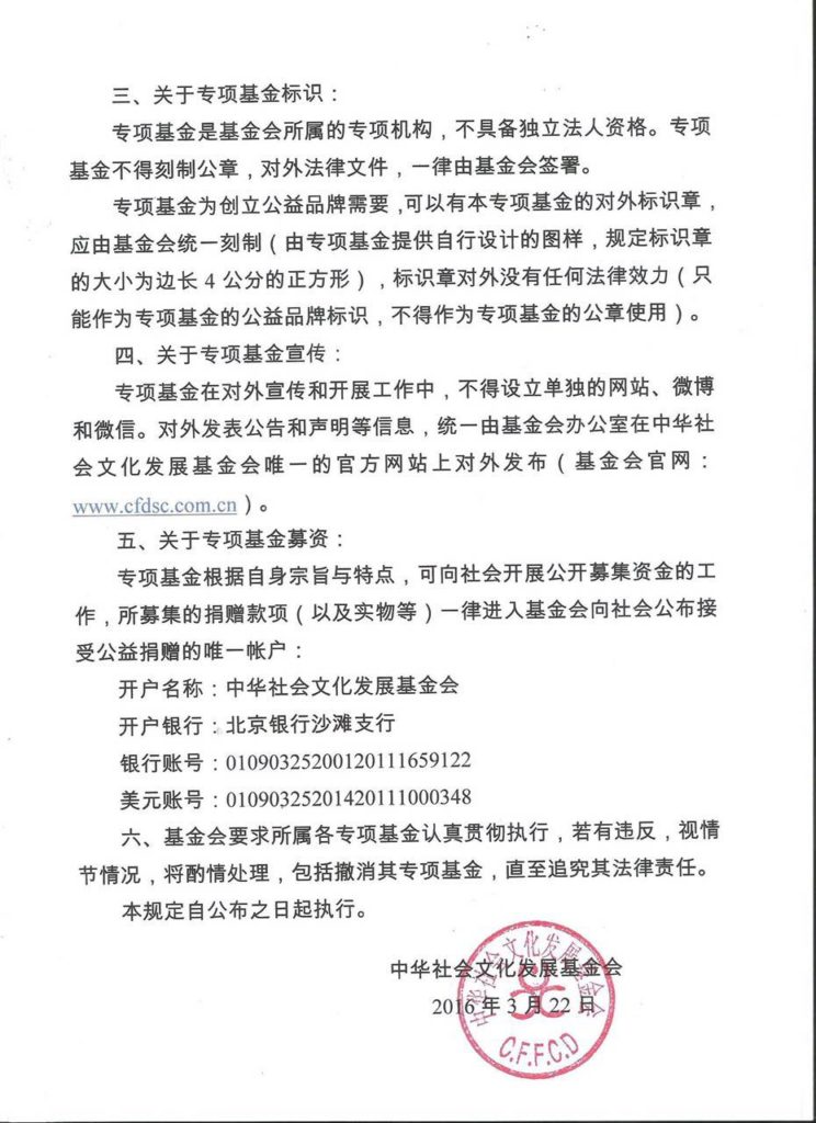 關于加強專項基金管理的決定